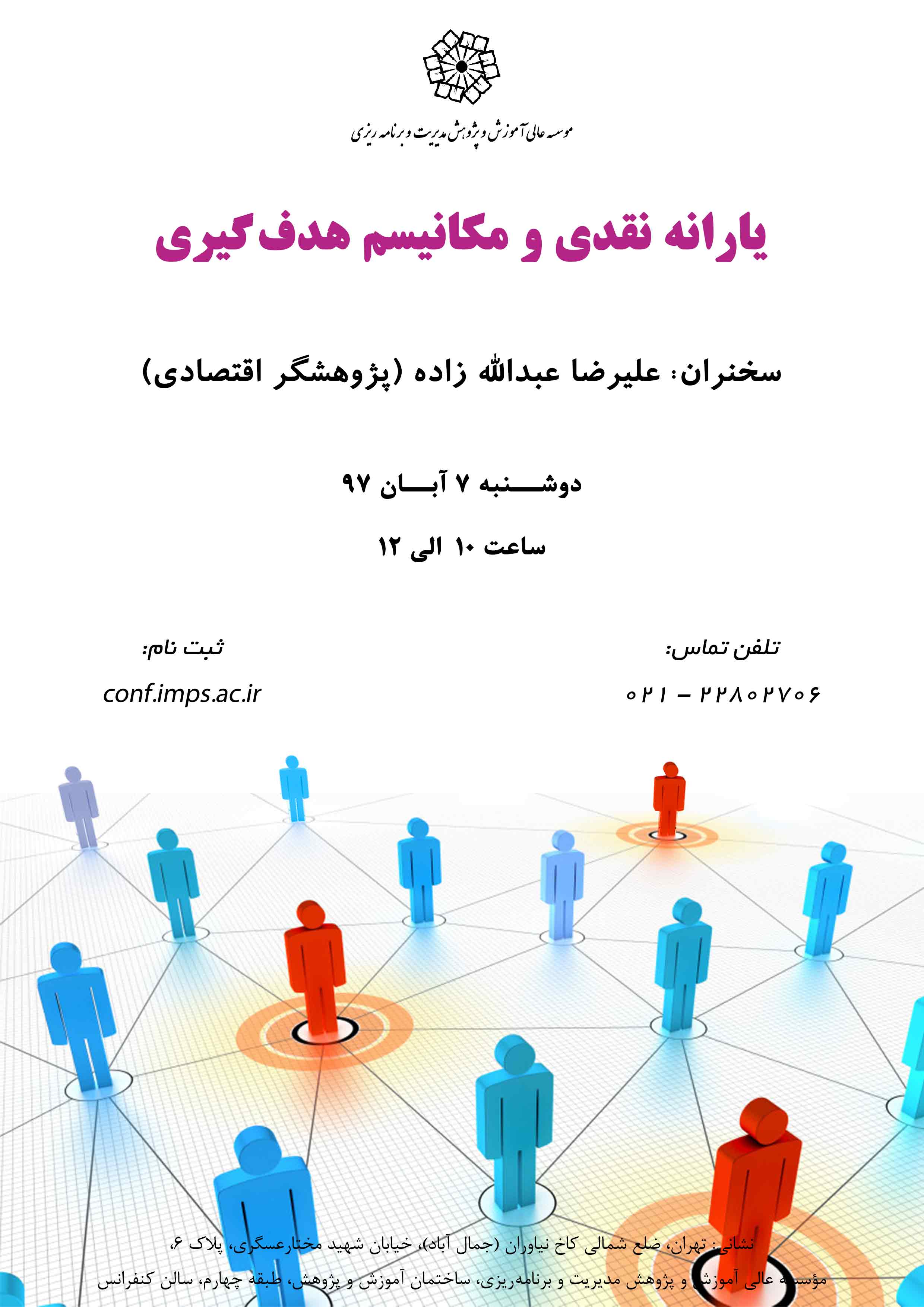 یارانه نقدی و مکانیسم هدف گیری