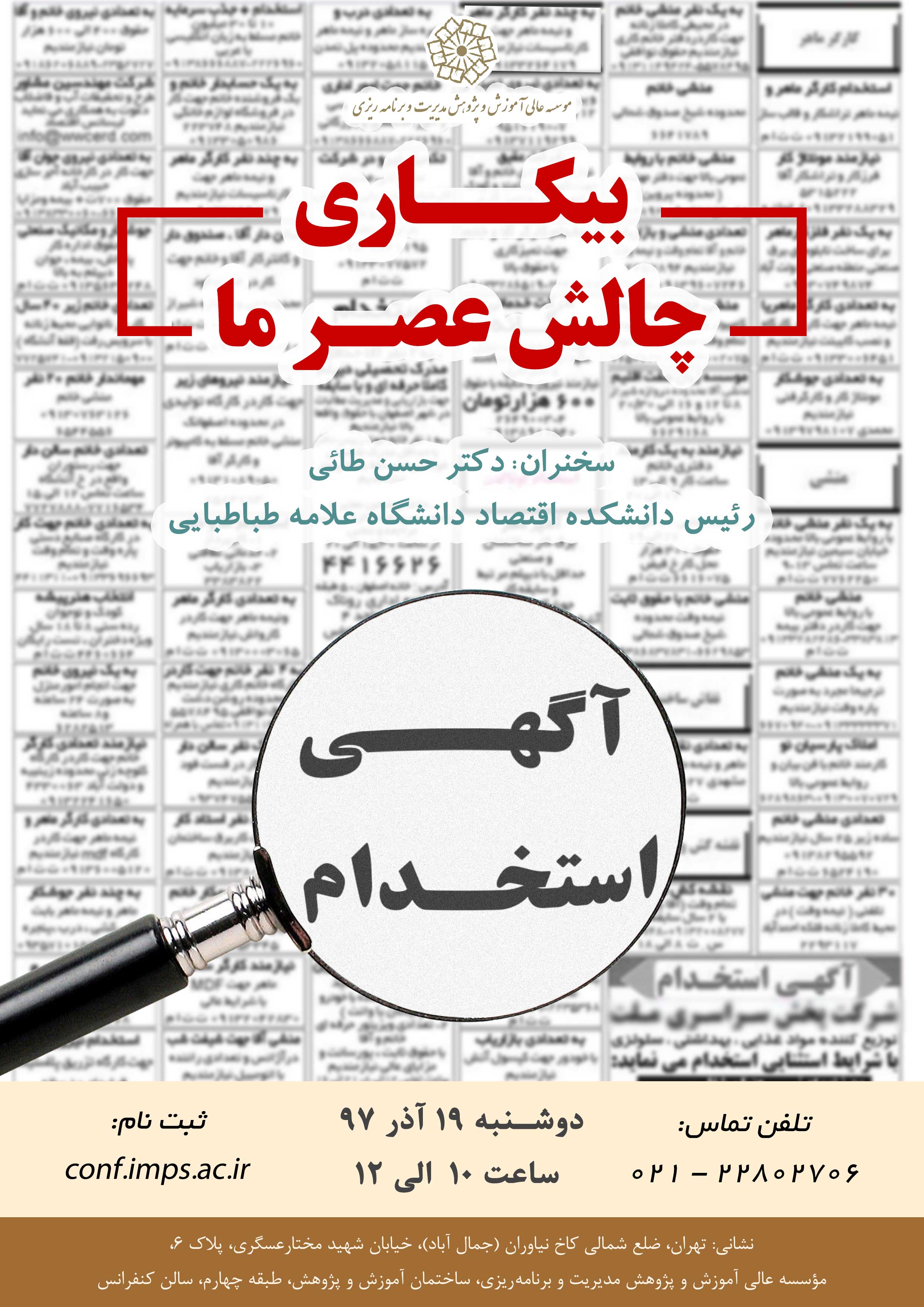 بیکاری چالش عصر ما