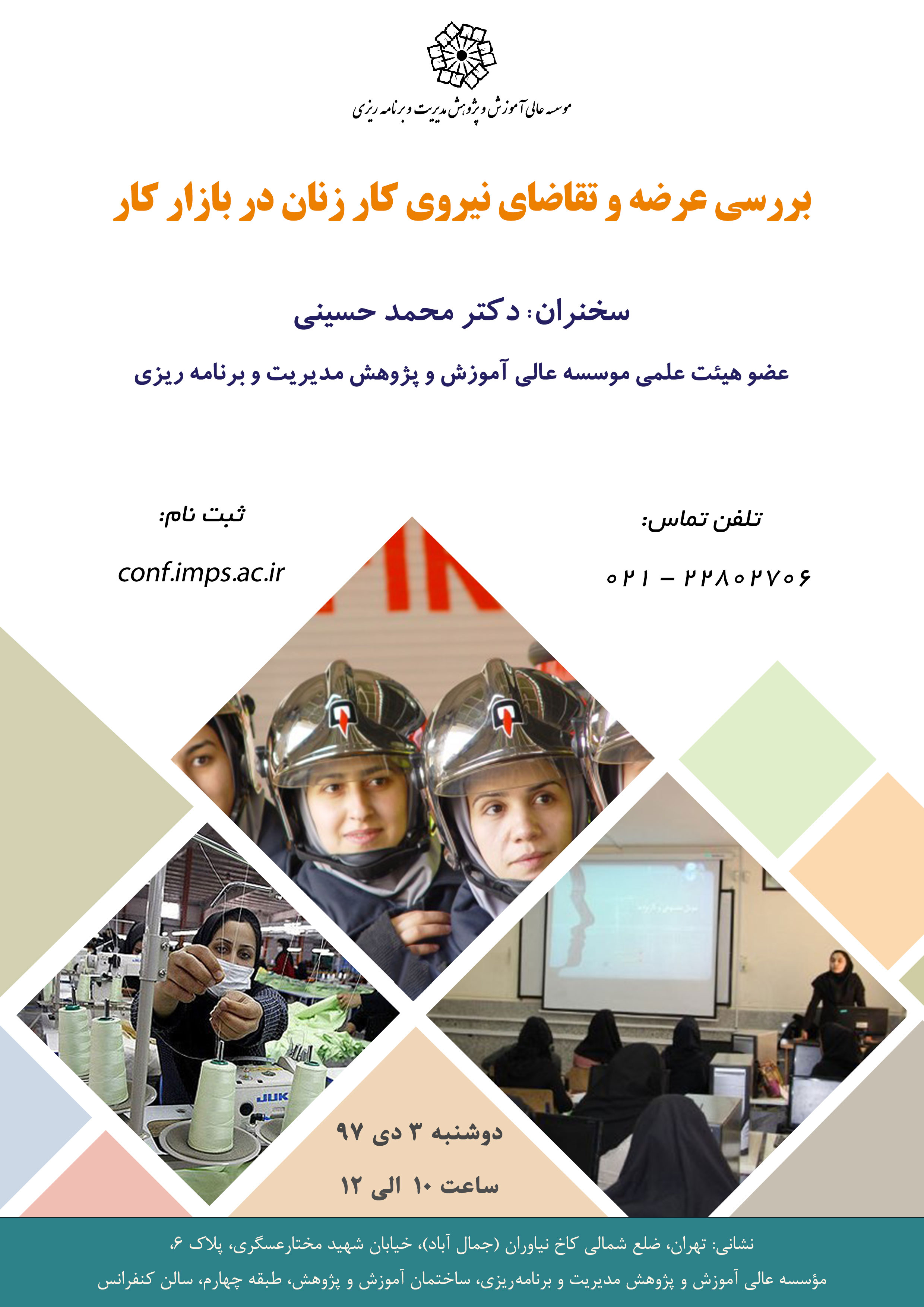 بررسی عرضه و تقاضای نیروی کار زنان در بازار کار