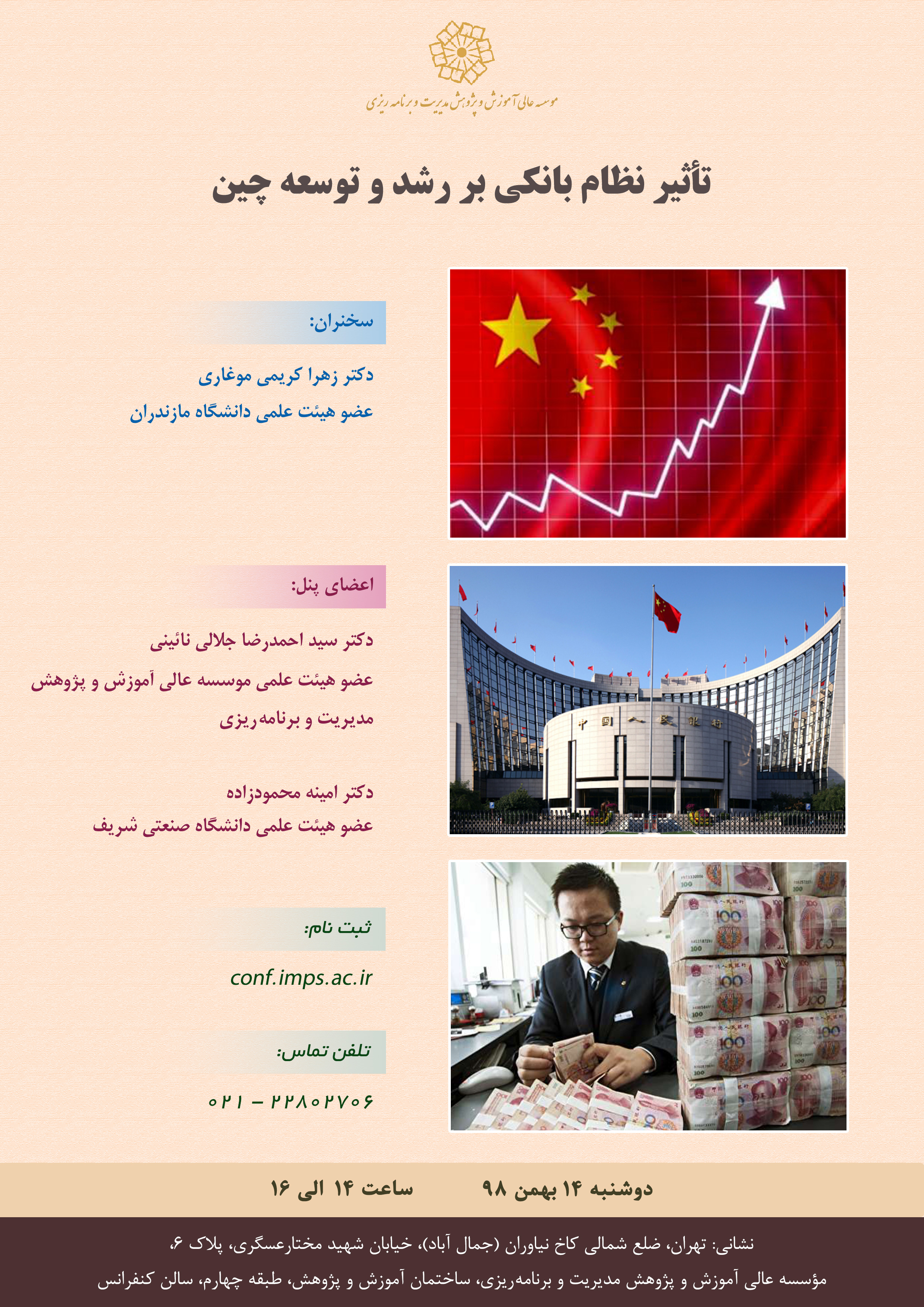 تاثیر نظام بانکی بر رشد و توسعه چین