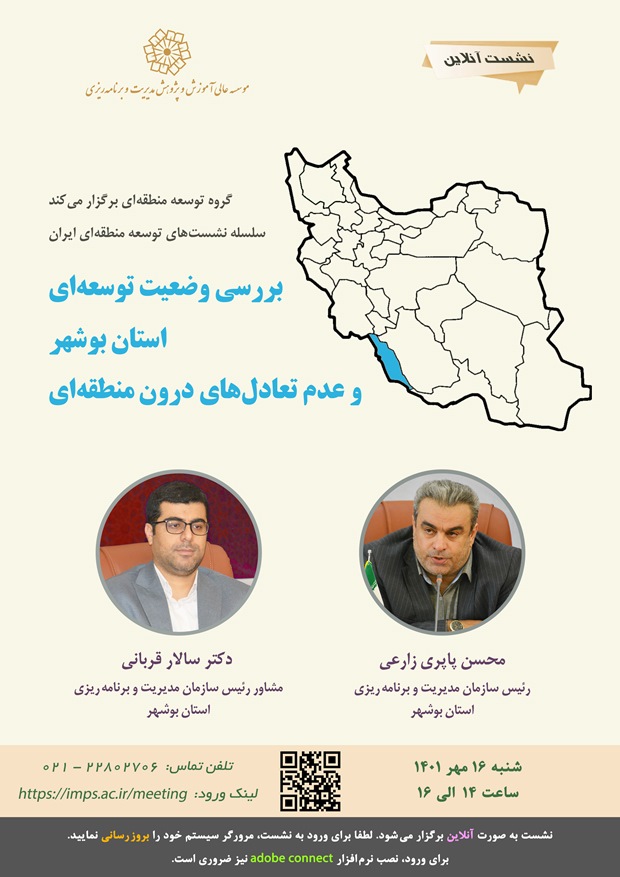 نشست آنلاین 