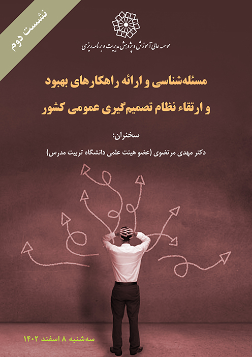 دومین نشست هم‌اندیشی 