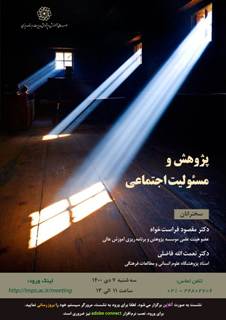 نشست مجازی و آنلاین