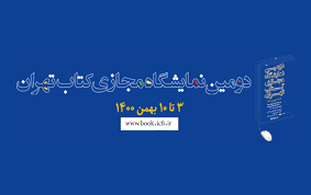تهیه کتاب از دومین نمایشگاه مجازی کتاب تهران ویژه کارکنان موسسه