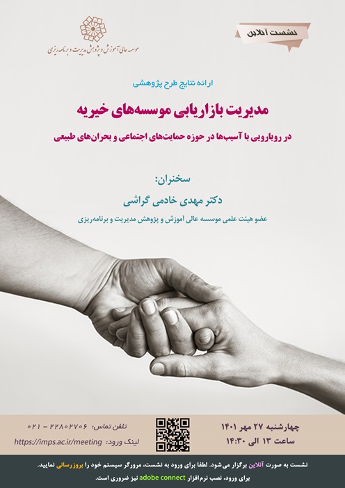 ارائه نتایج طرح پژوهشی 