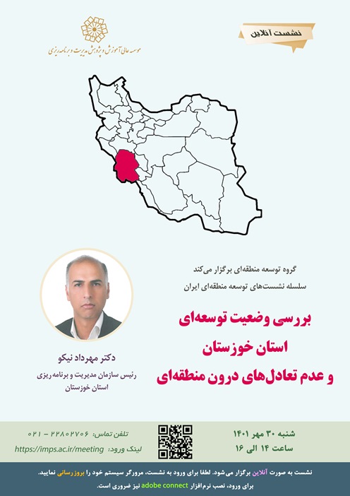 برگزاری نشست تخصصی