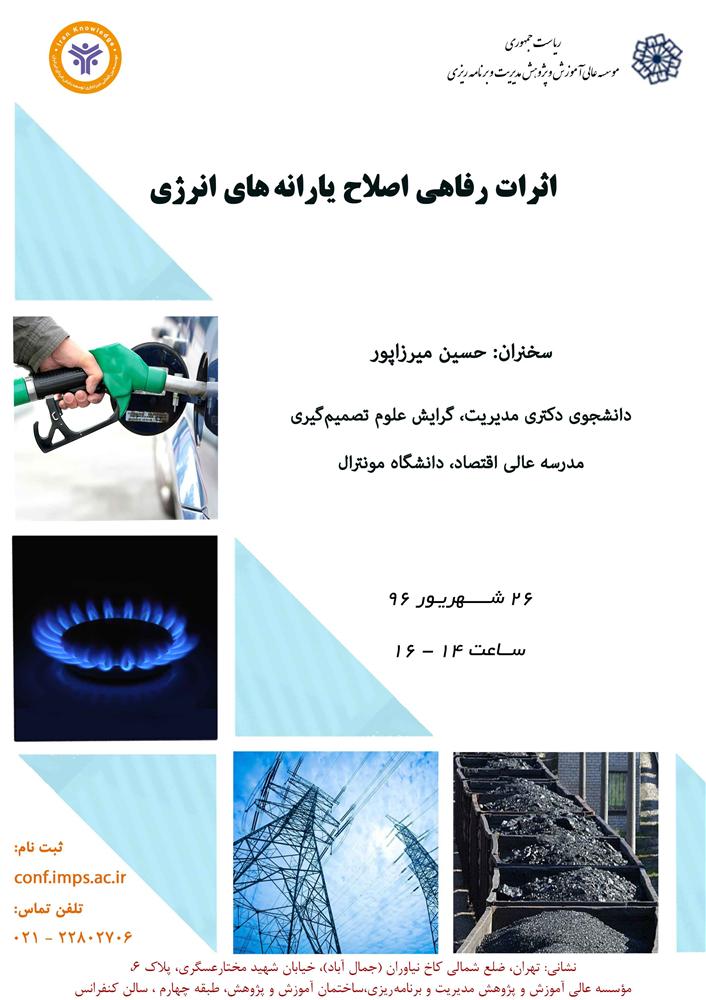 عنوان : اثرات رفاهی اصلاح یارانه های انرژی