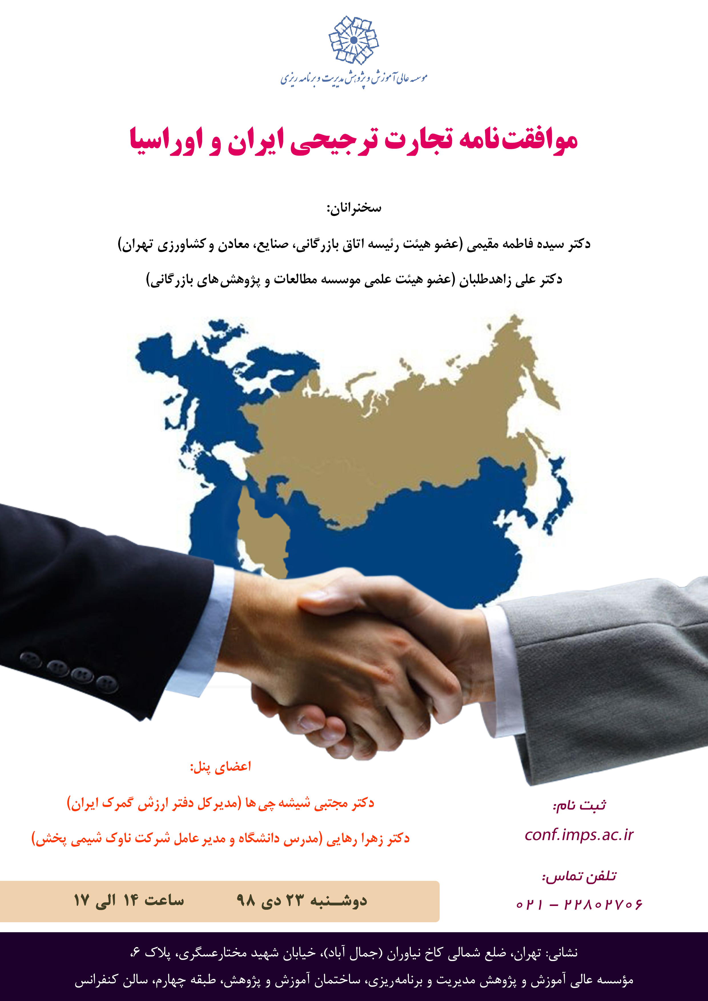 موافقت نامه تجارت ترجیحی ایران و اتحادیه اورآسیا