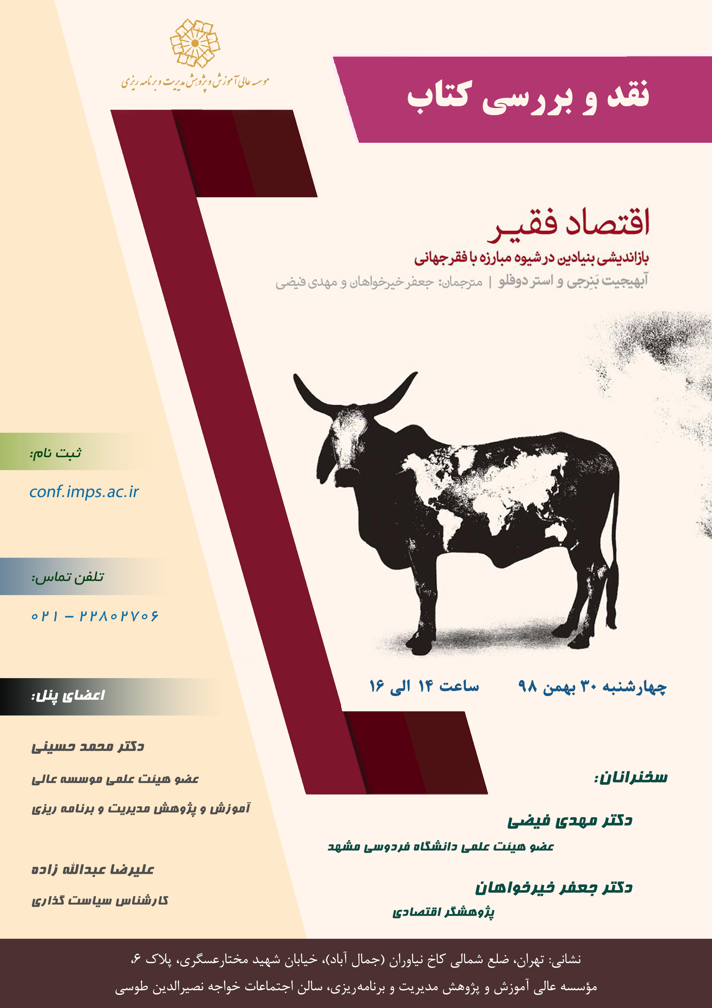 نقد و بررسی کتاب اقتصاد فقیر