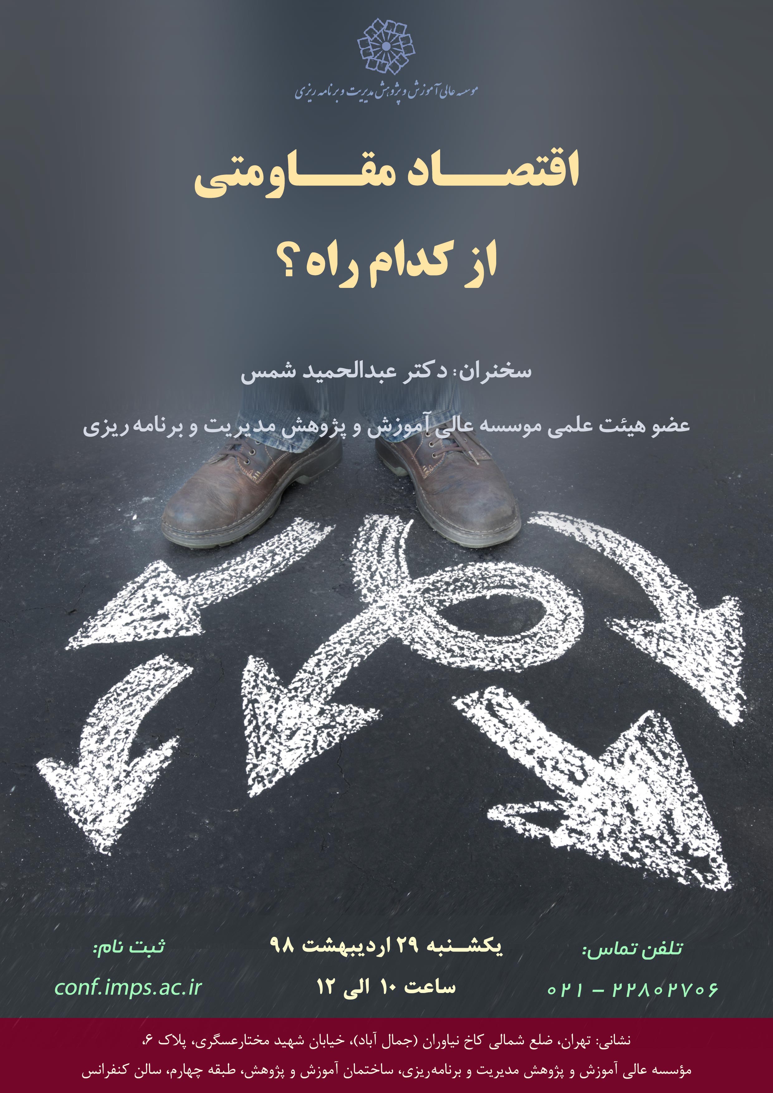 اقتصاد مقاومتی از کدام راه؟