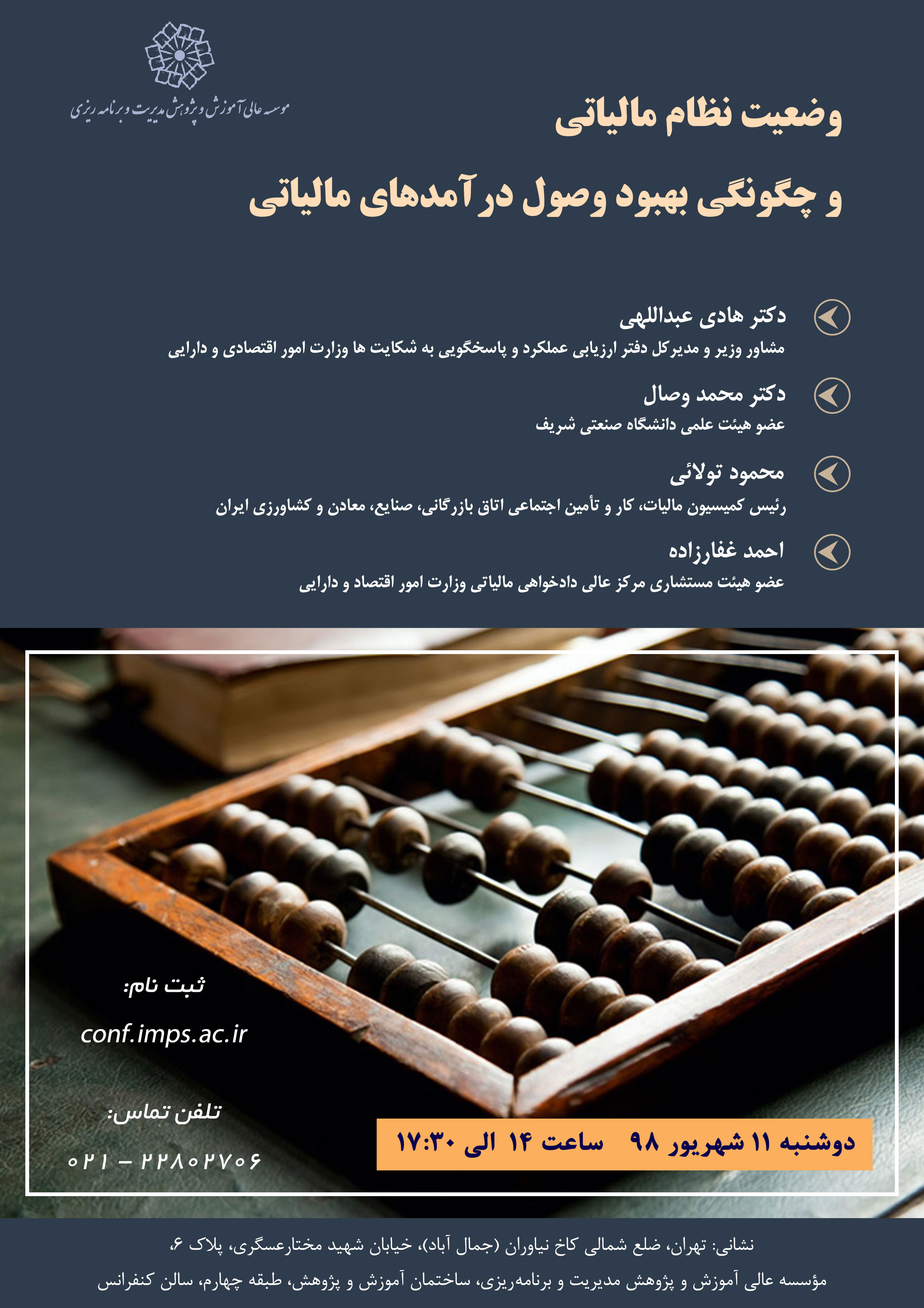 وضعیت نظام مالیاتی و چگونگی بهبود وصول درآمدهای مالیاتی