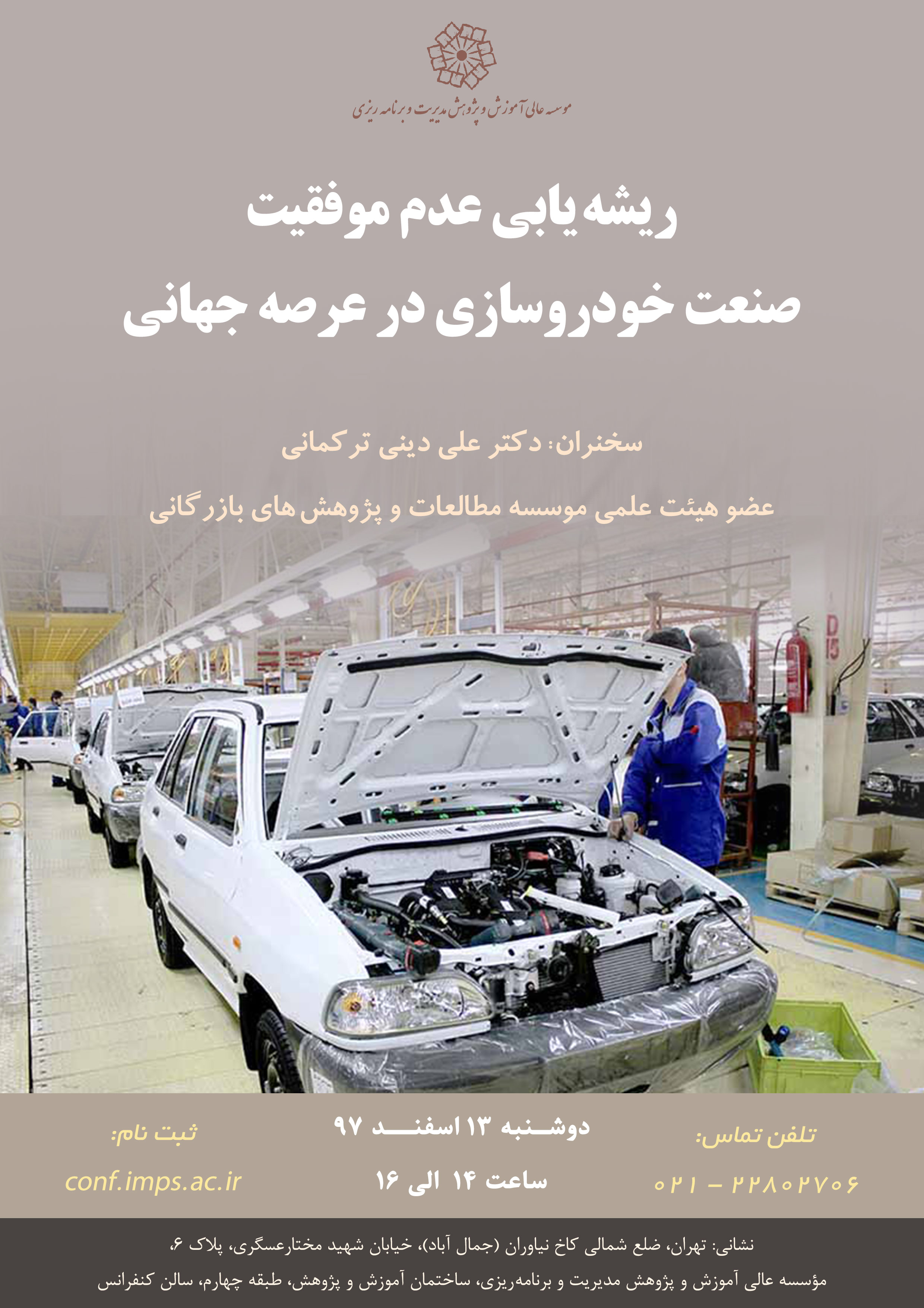 ریشه یابی عدم موفقیت صنعت خودروسازی در عرصه جهانی