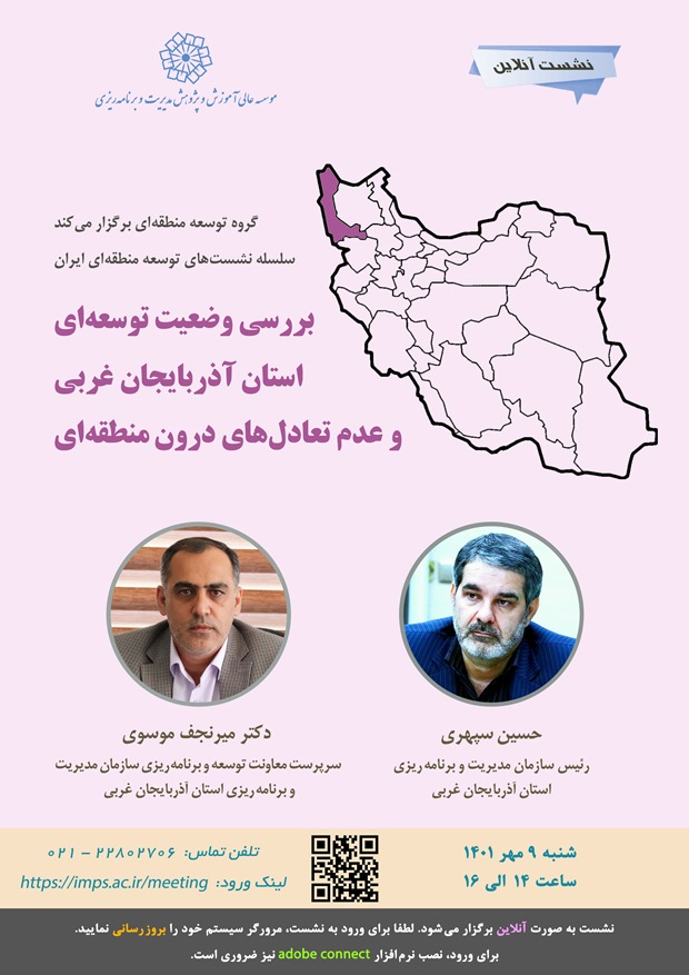 نشست  تخصصی آنلاین 