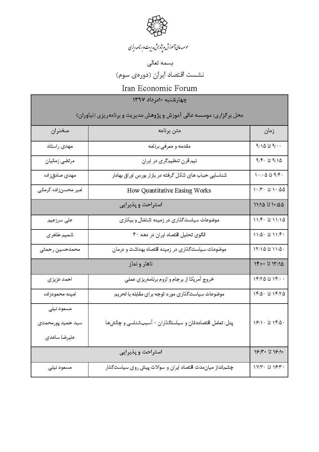 نشست یک روزه اقتصاد ایران (دوره سوم)