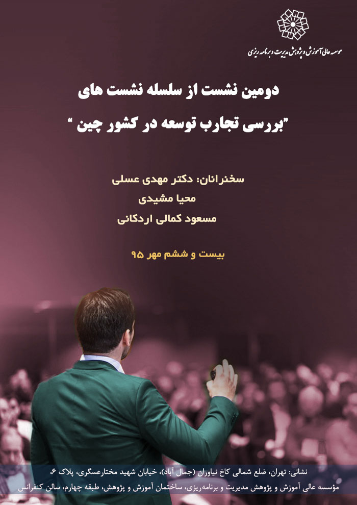 عنوان : دومین نشست از سلسله نشست های 