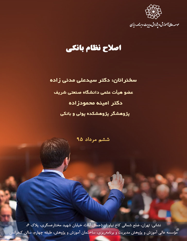 عنوان : اصلاح نظام بانکی