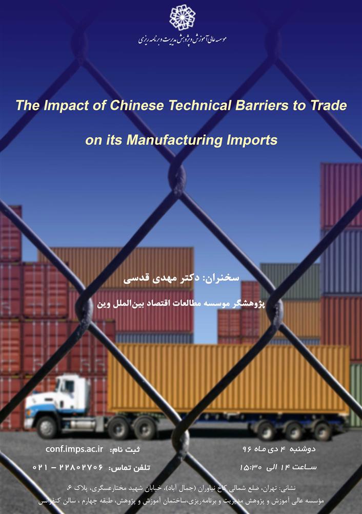 عنوان : The Impact of Chinese Techinical Barriers to trade on its Manufacturing Import