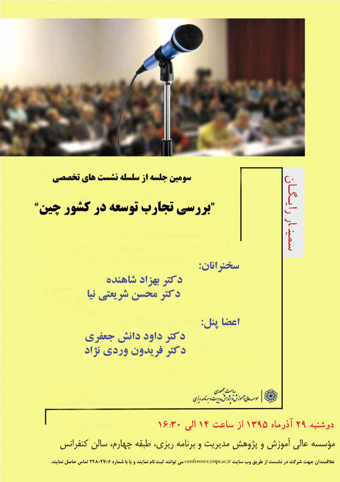 عنوان : سومین نشست از سلسله نشست های 