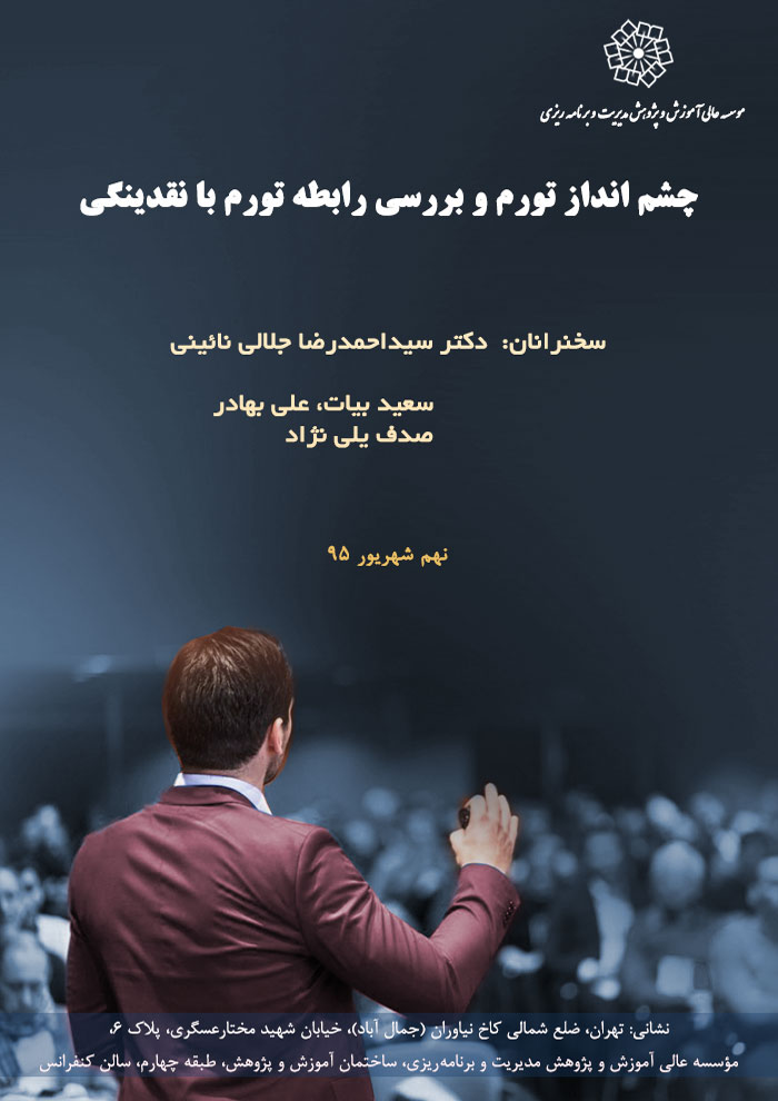 عنوان : چشم انداز تورم و بررسی رابطه تورم با نقدینگی
